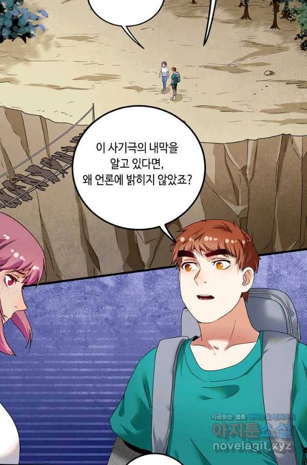 나혼자 어그로성 레벨업 65화 3