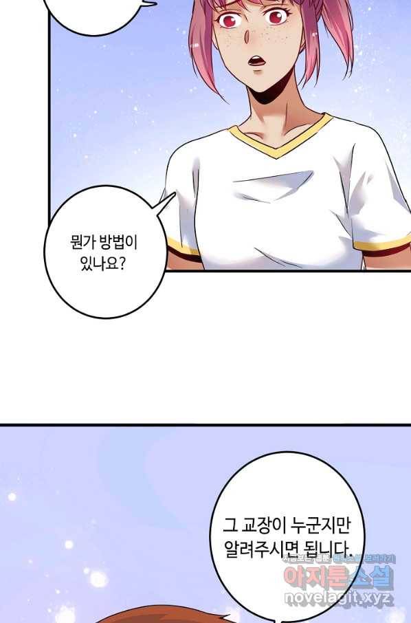 나혼자 어그로성 레벨업 65화 8