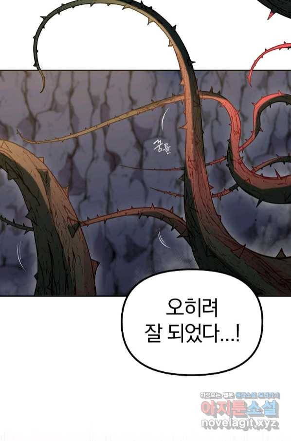 무림세가 전생랭커 54화 2