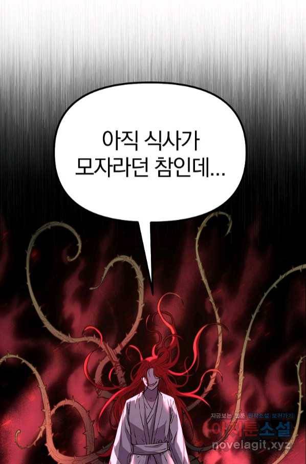 무림세가 전생랭커 54화 3