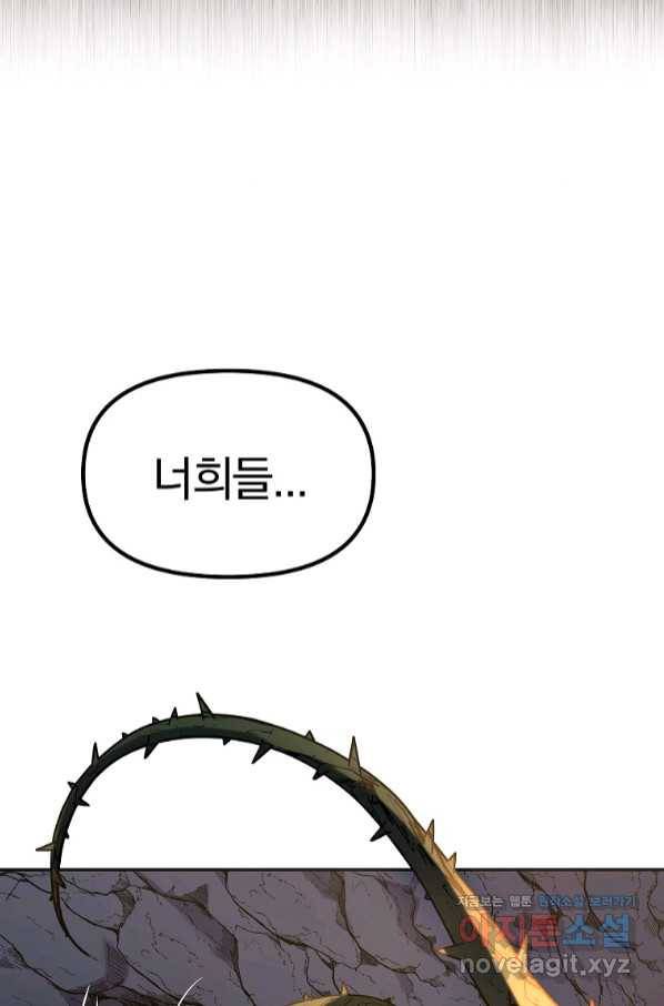 무림세가 전생랭커 54화 5