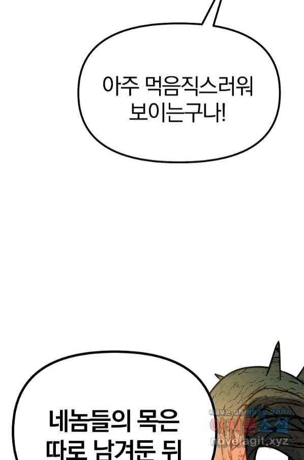 무림세가 전생랭커 54화 7