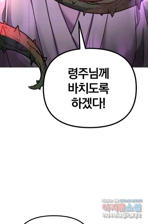 무림세가 전생랭커 54화 9
