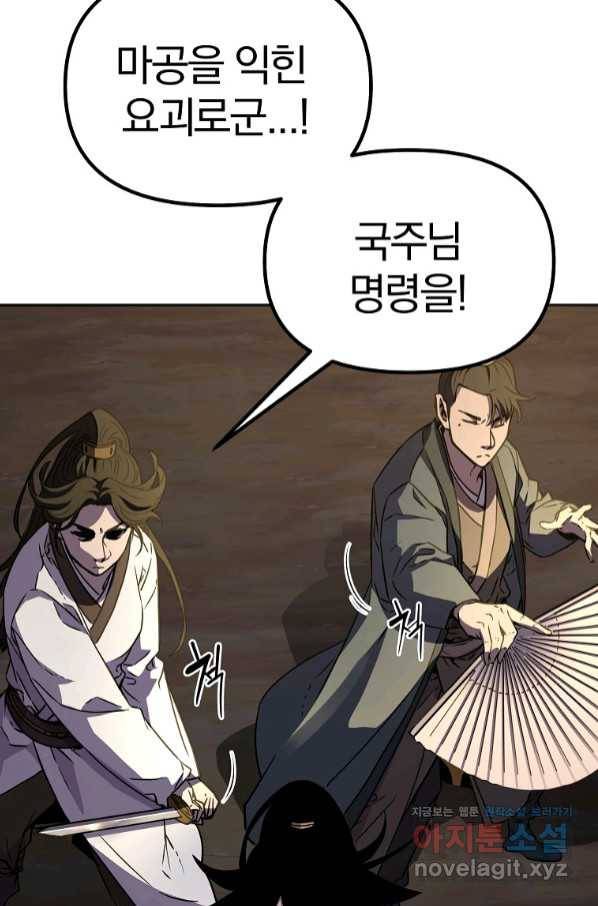 무림세가 전생랭커 54화 10