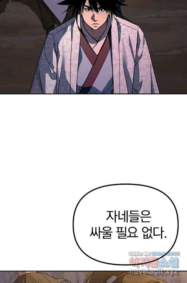 무림세가 전생랭커 54화 11