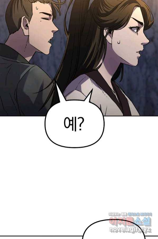무림세가 전생랭커 54화 12