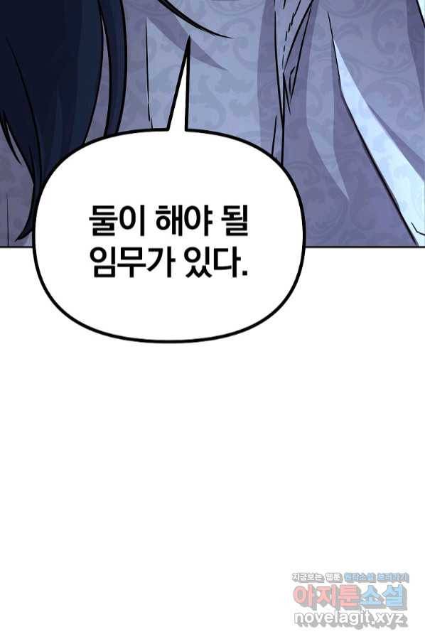 무림세가 전생랭커 54화 14