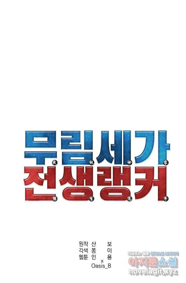 무림세가 전생랭커 54화 15
