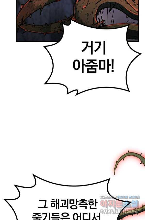 무림세가 전생랭커 54화 18