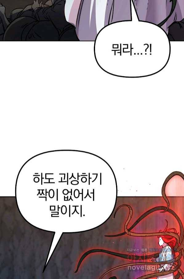 무림세가 전생랭커 54화 20