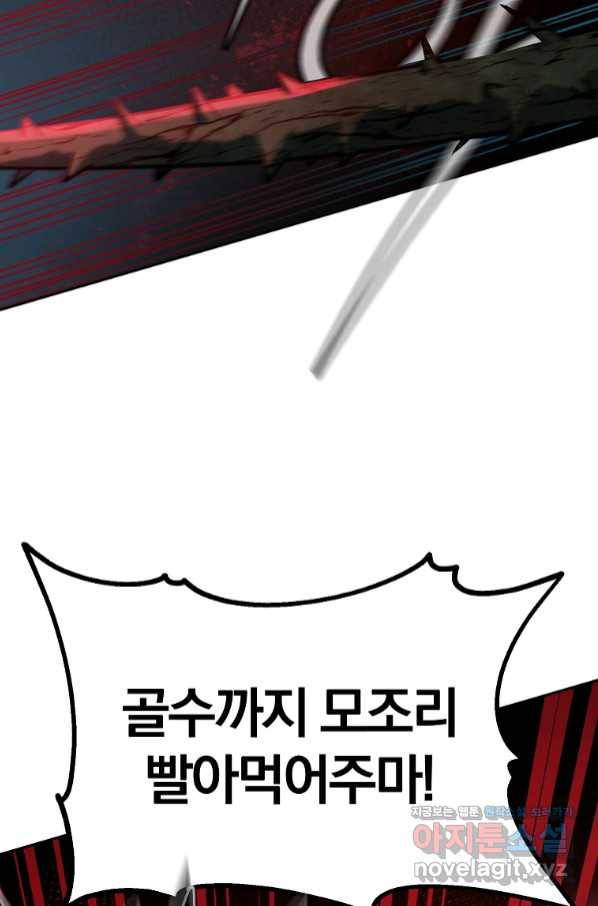 무림세가 전생랭커 54화 27