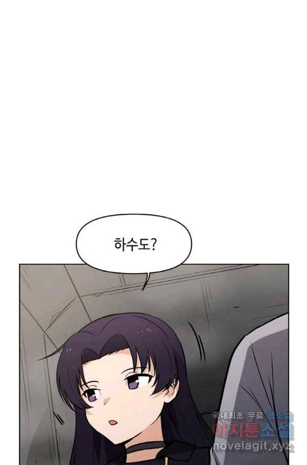 내 행운은 만렙이다 23화 9