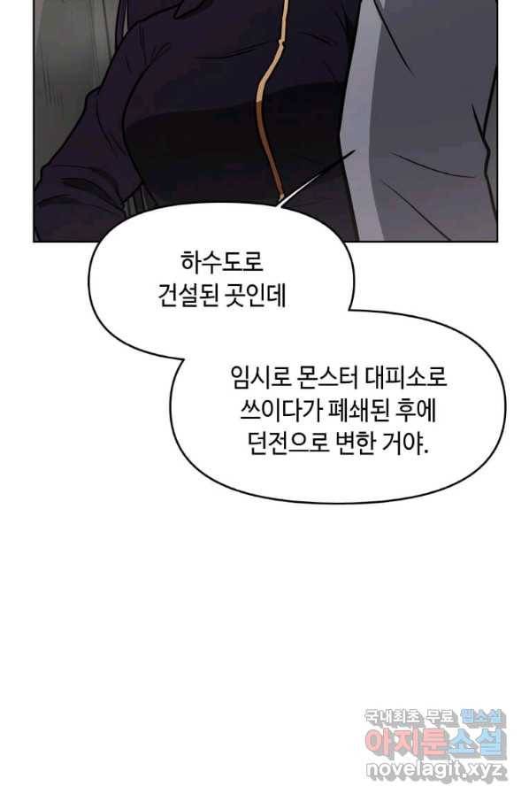 내 행운은 만렙이다 23화 10