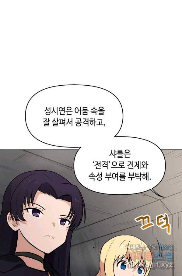 내 행운은 만렙이다 23화 11