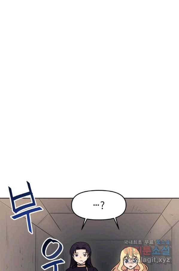 내 행운은 만렙이다 23화 14