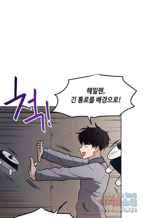 내 행운은 만렙이다 23화 16