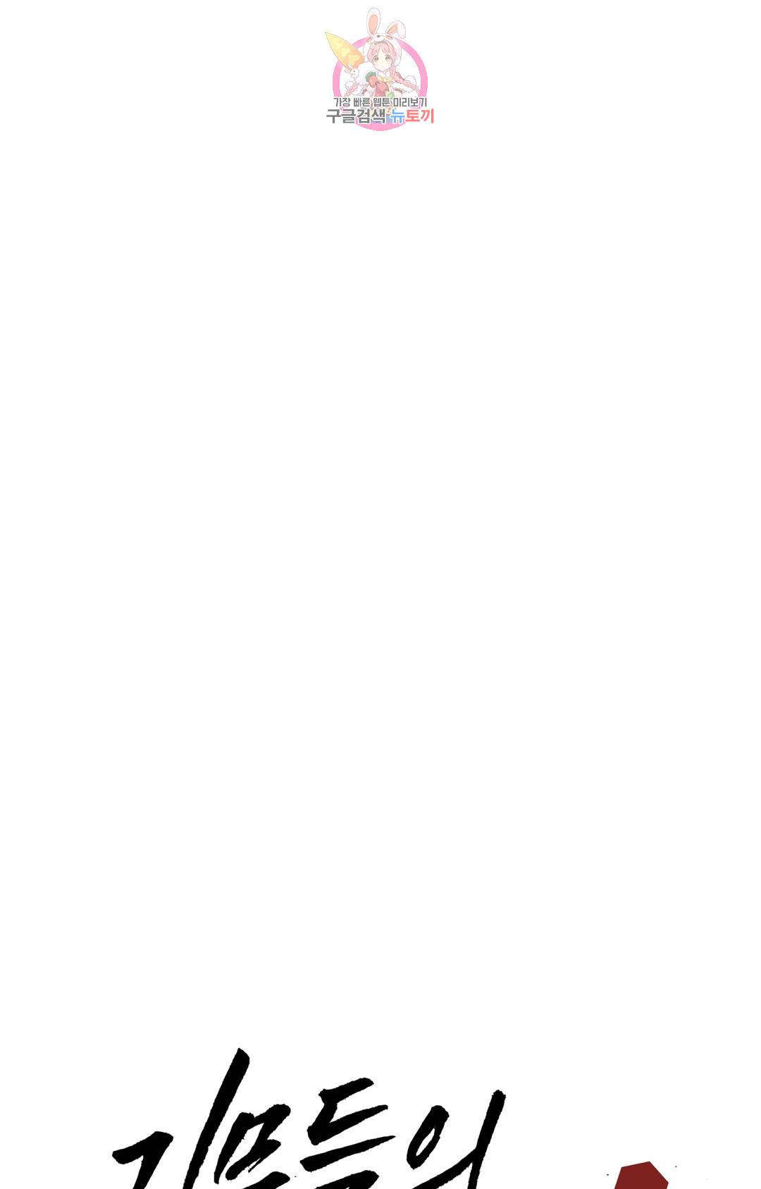 기물들의 세계 45화 1