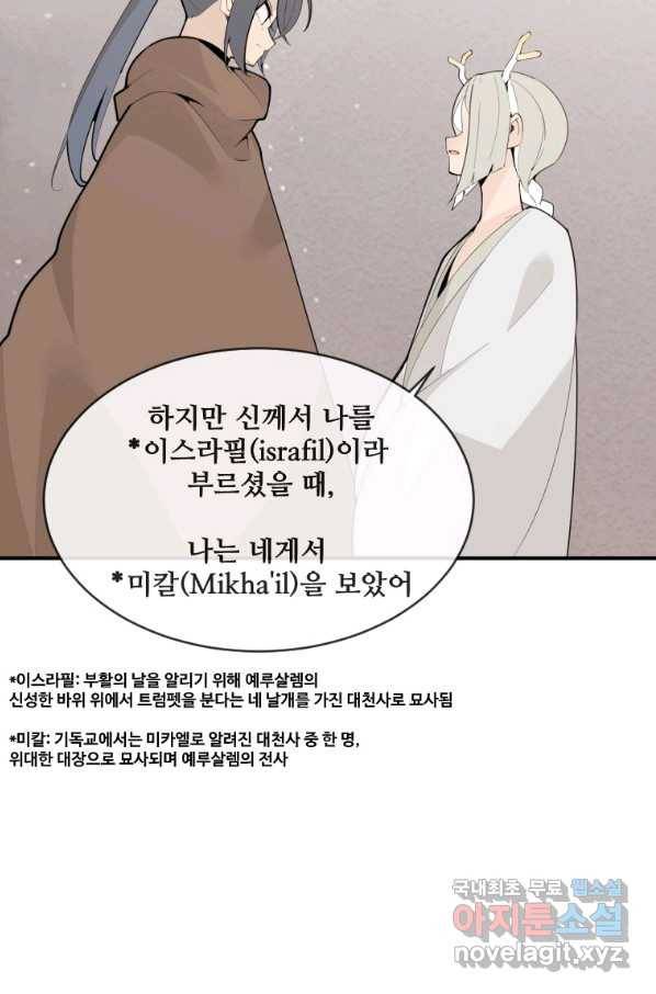 마검왕 315화 51