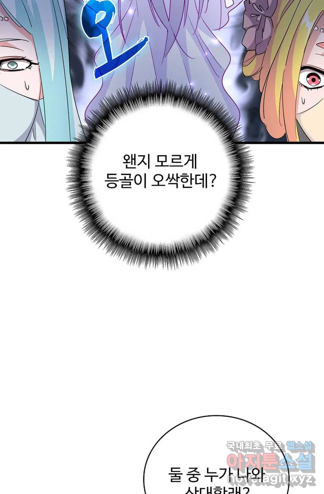 마황의 귀환 277화 5