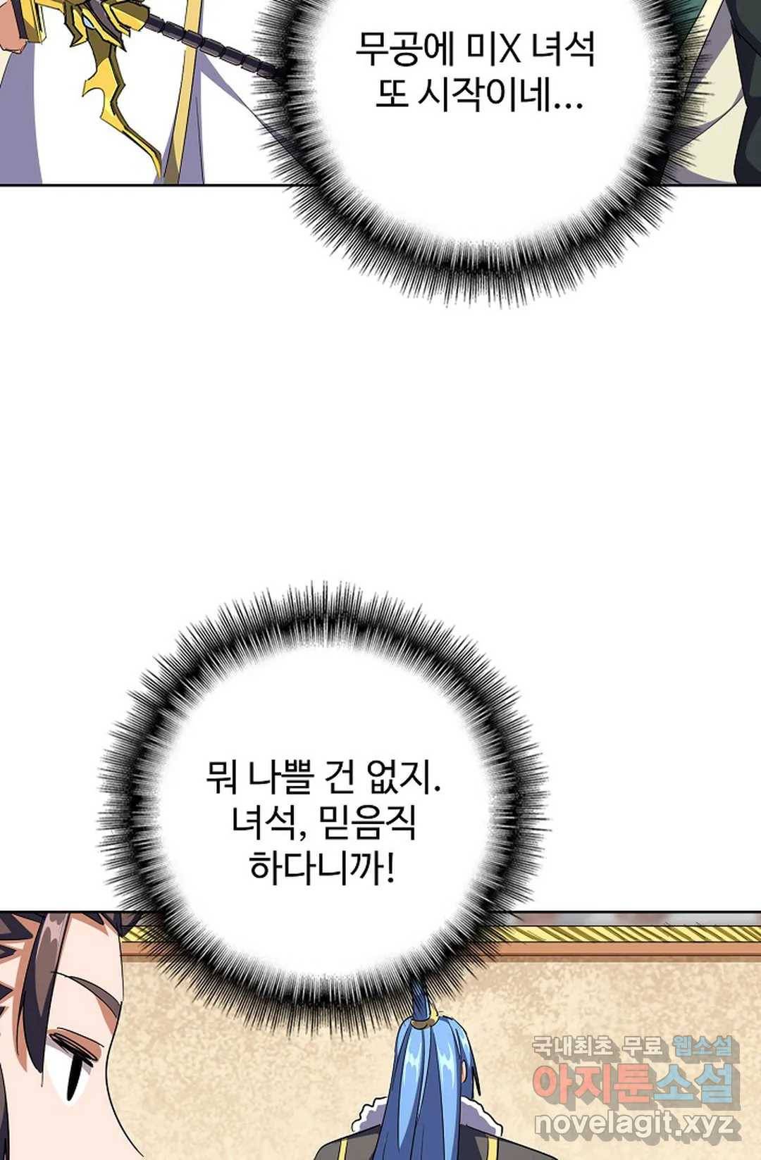 마황의 귀환 277화 9