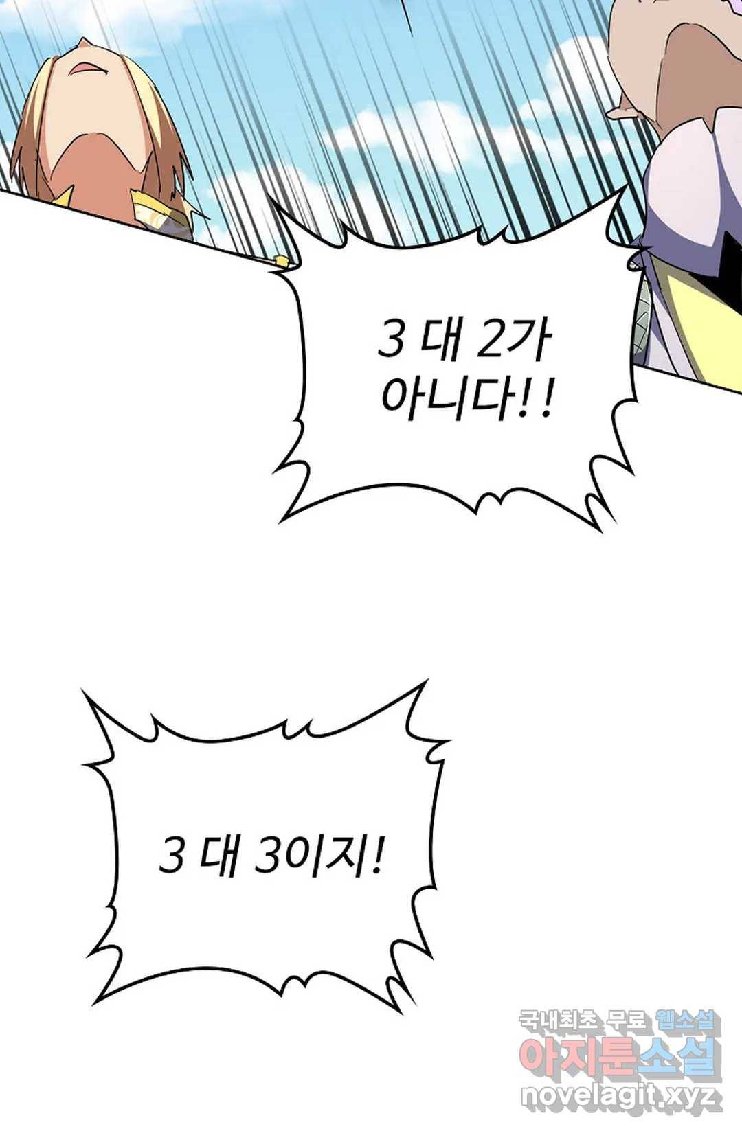 마황의 귀환 277화 12