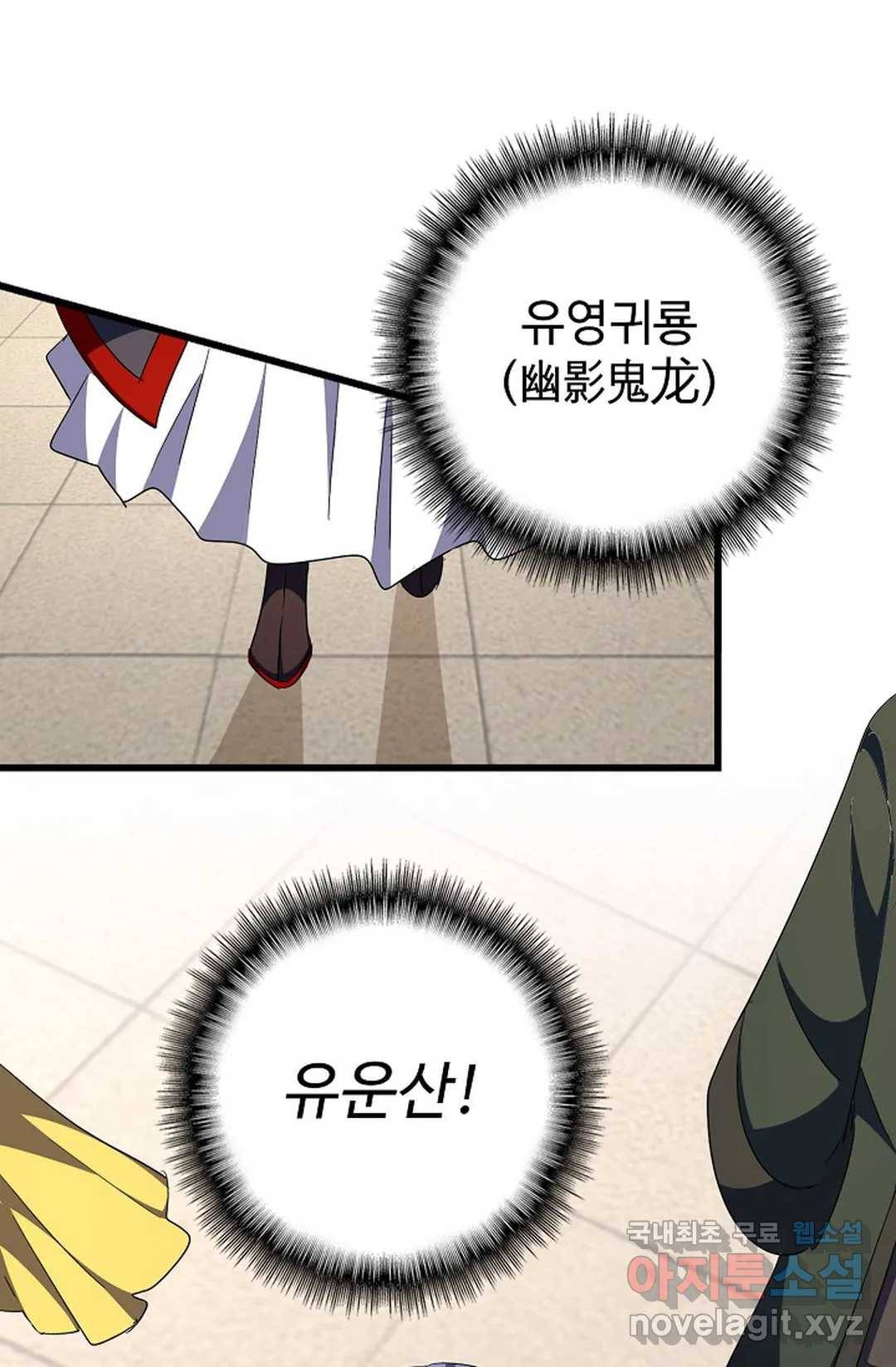 마황의 귀환 277화 13