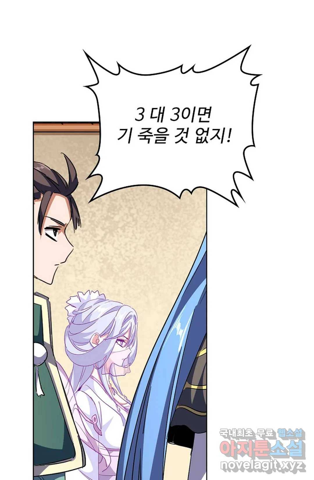 마황의 귀환 277화 18
