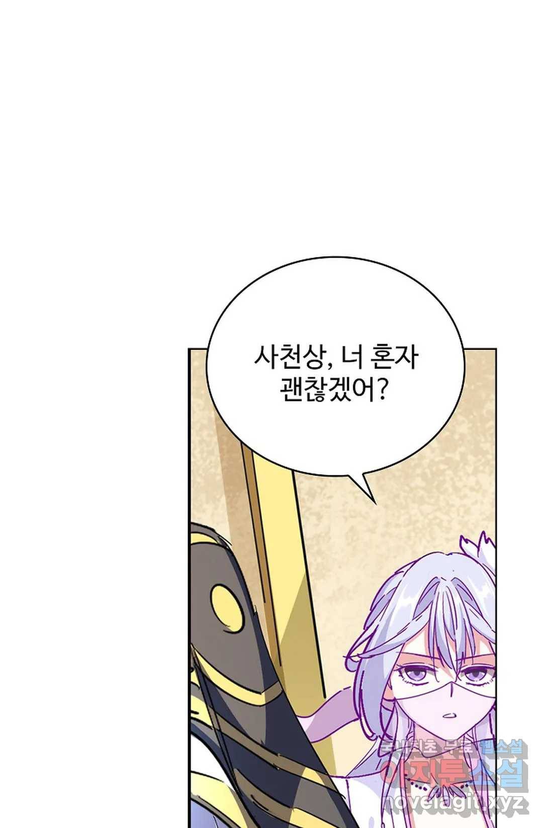 마황의 귀환 277화 22