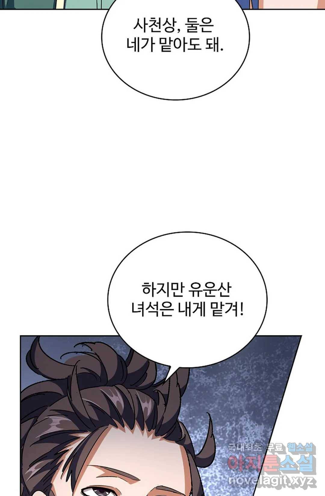 마황의 귀환 277화 26