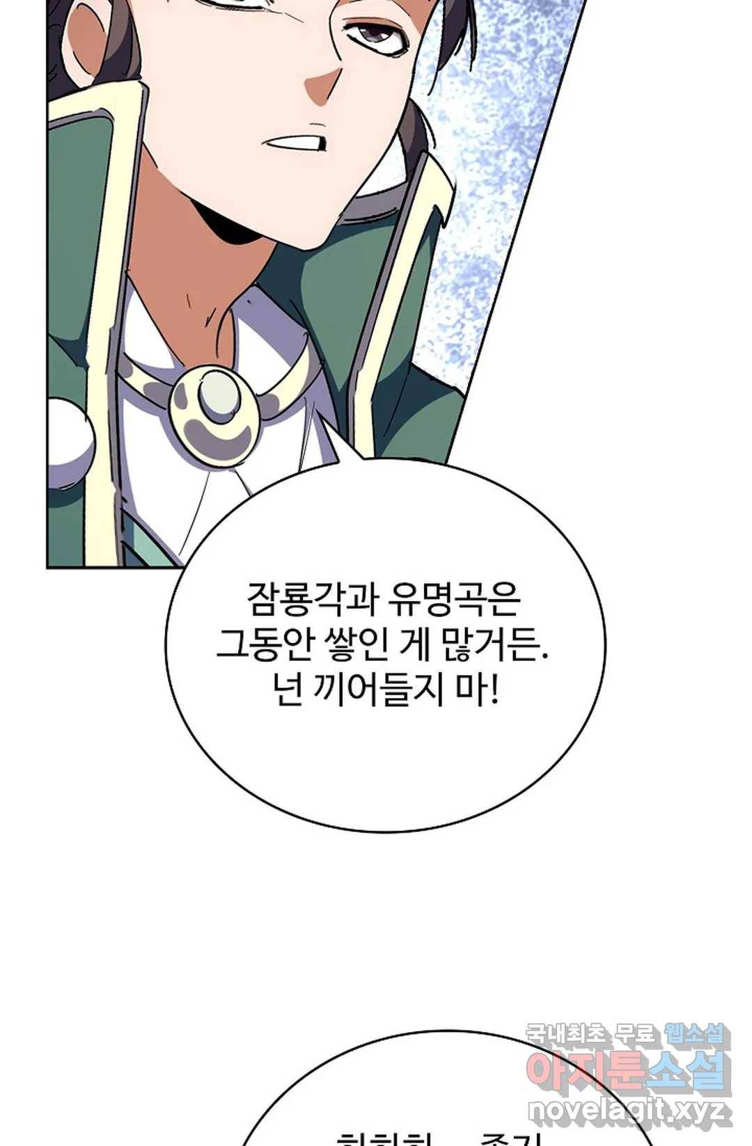 마황의 귀환 277화 27