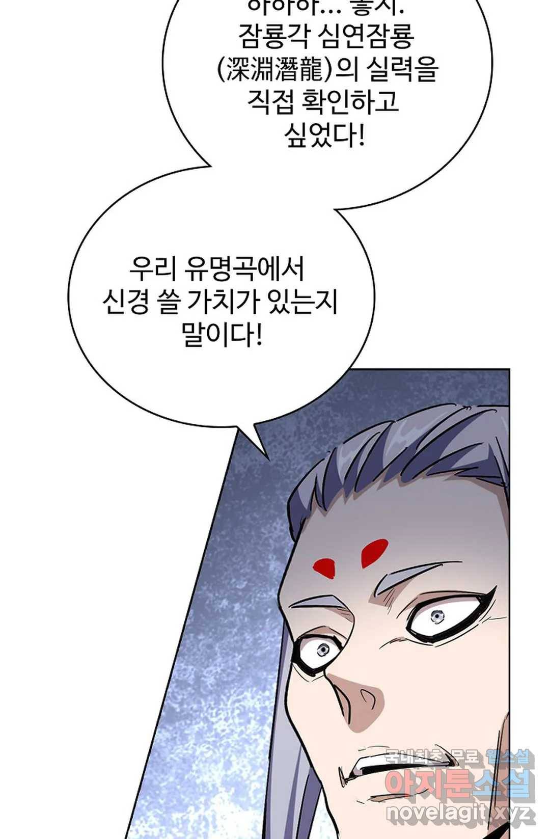 마황의 귀환 277화 28