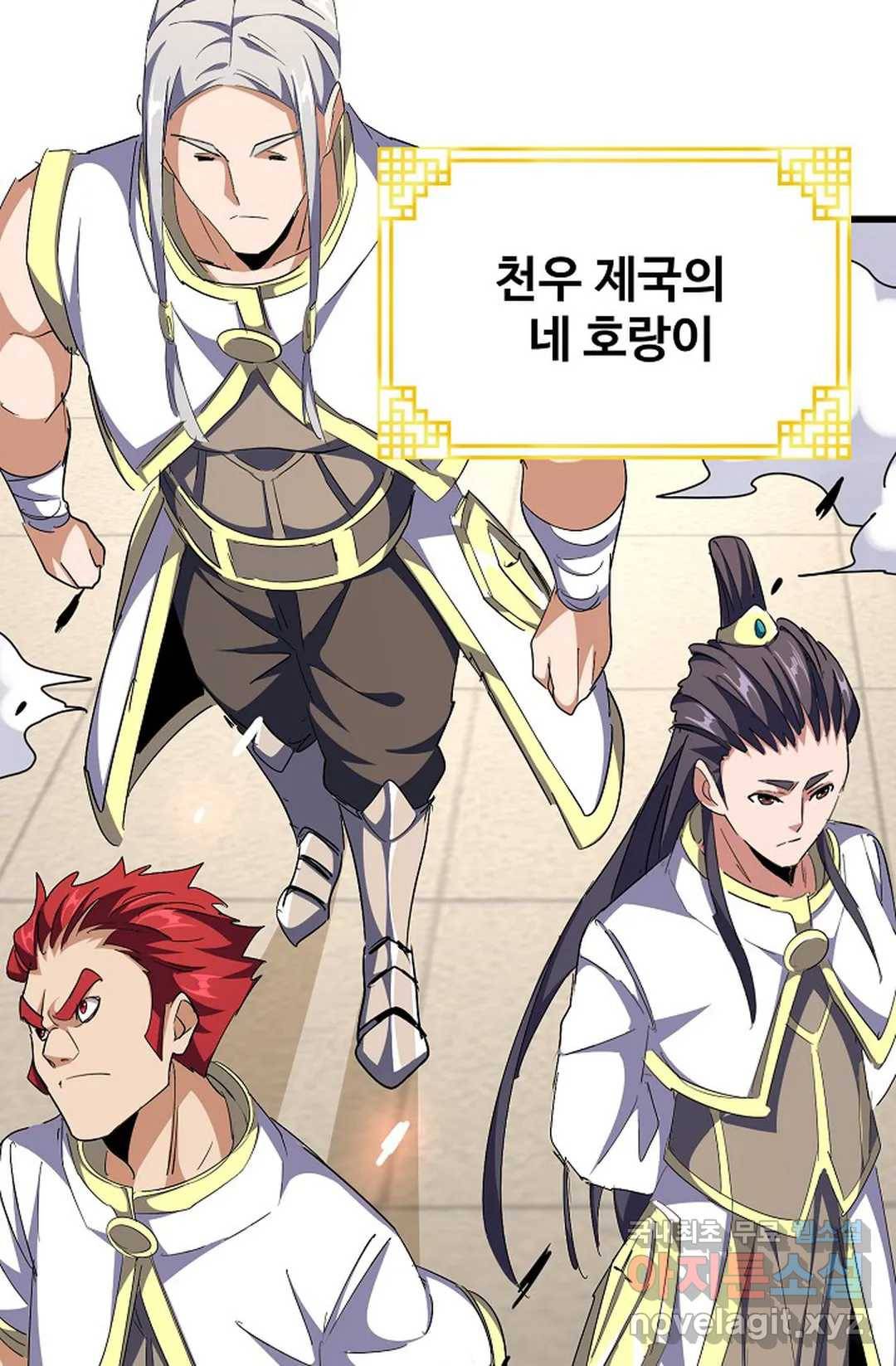 마황의 귀환 277화 32