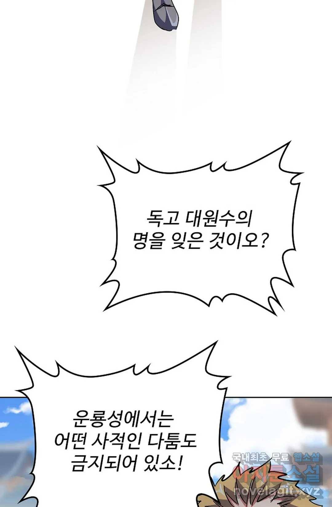 마황의 귀환 277화 34