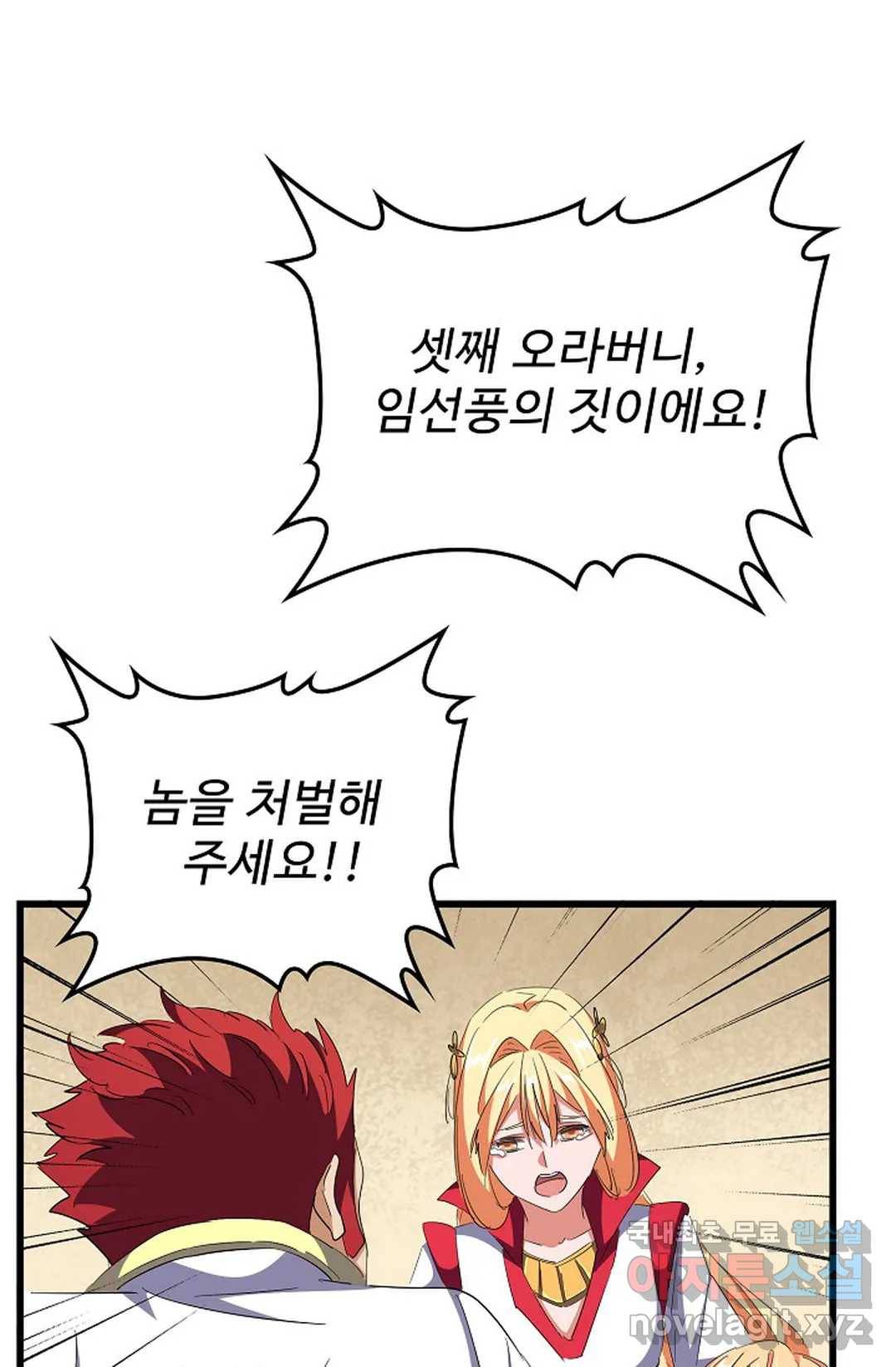 마황의 귀환 277화 40