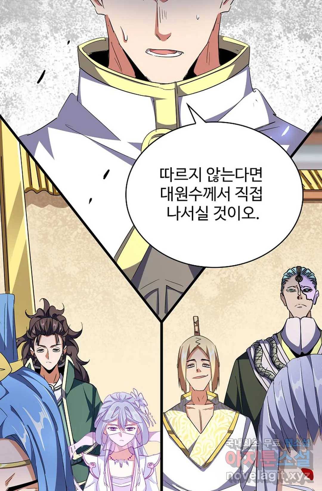마황의 귀환 277화 44