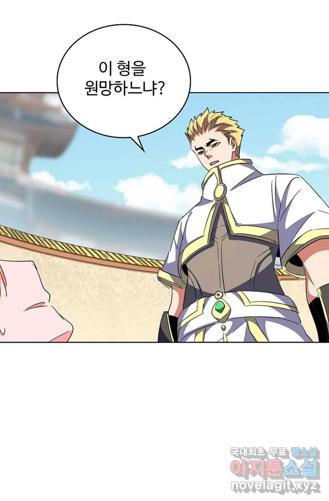 마황의 귀환 277화 50