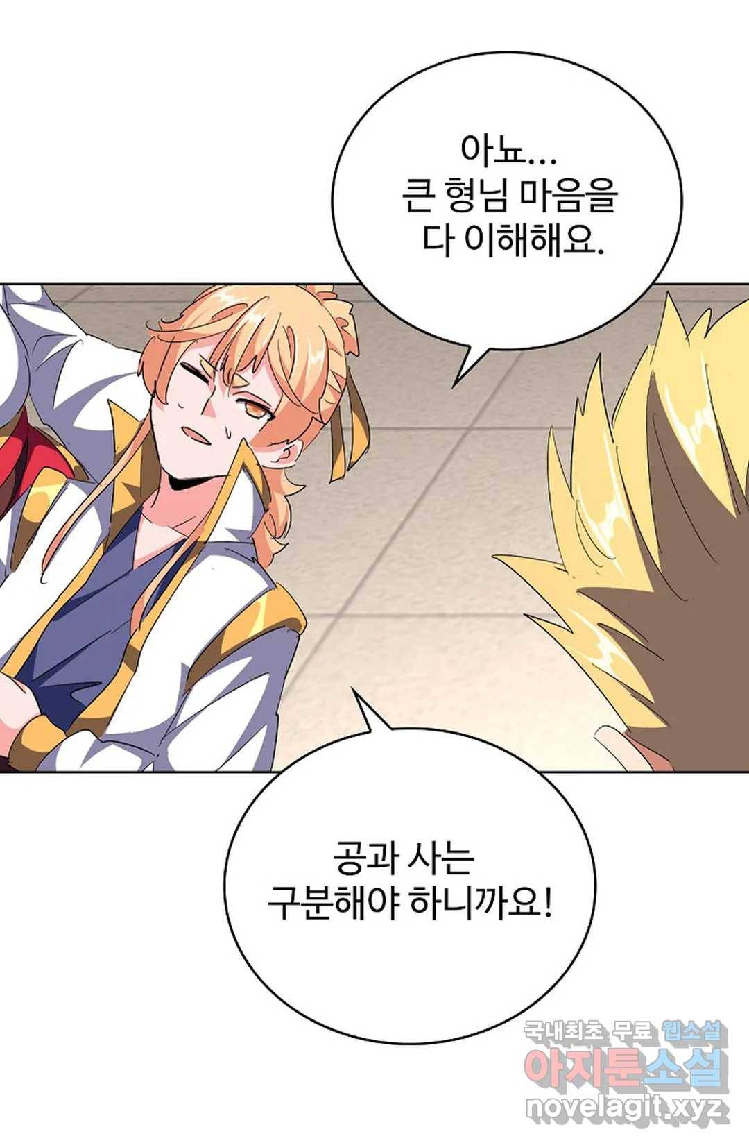 마황의 귀환 277화 51