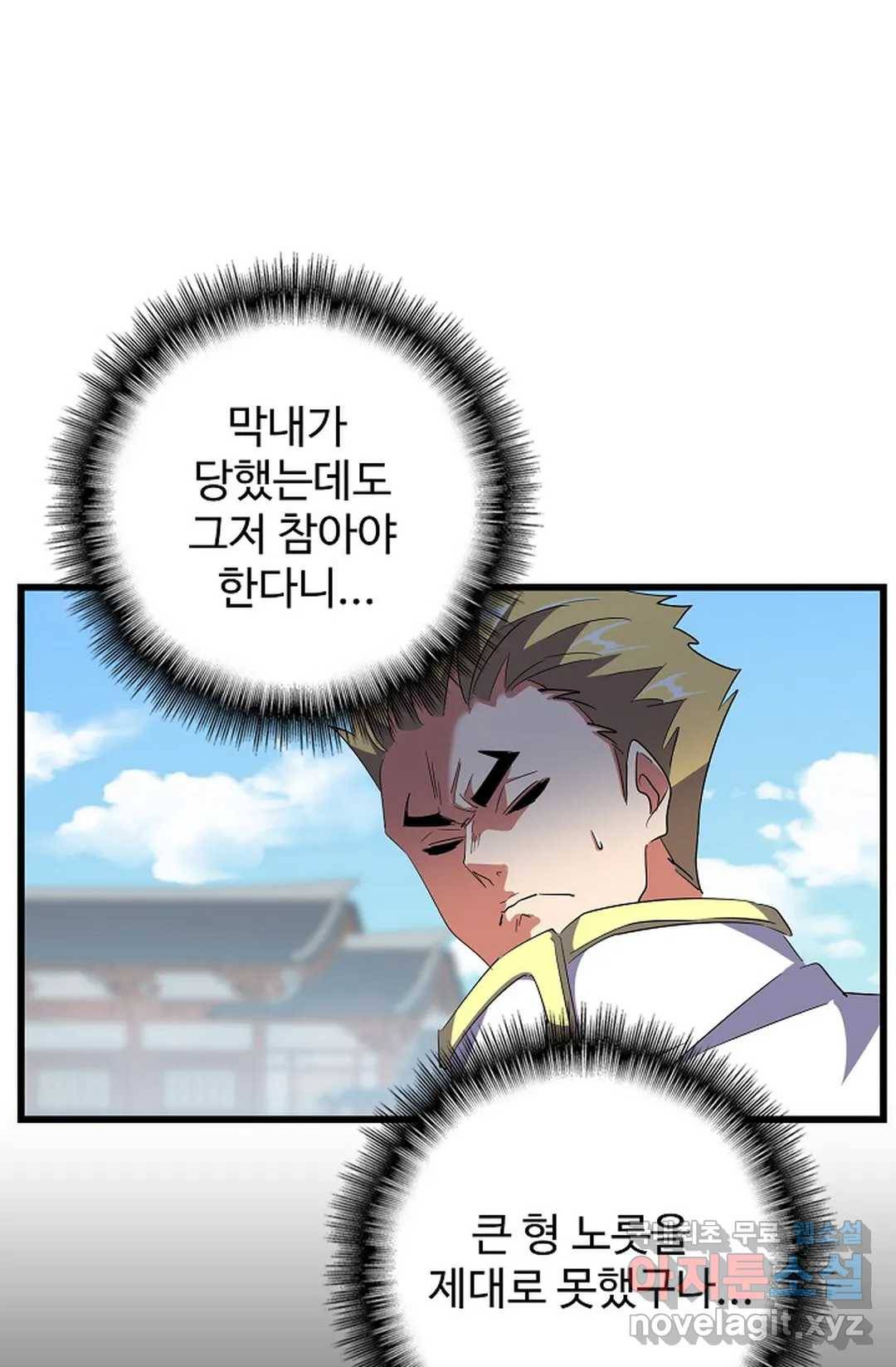 마황의 귀환 277화 52