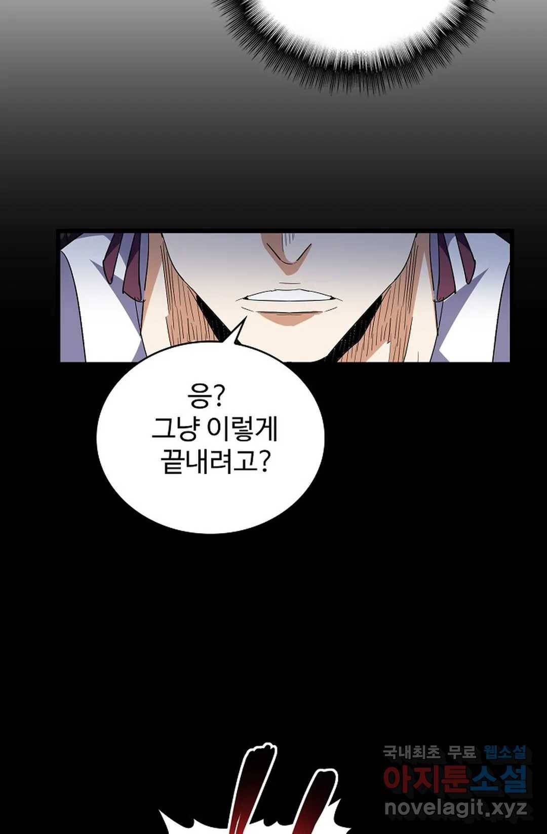 마황의 귀환 277화 53