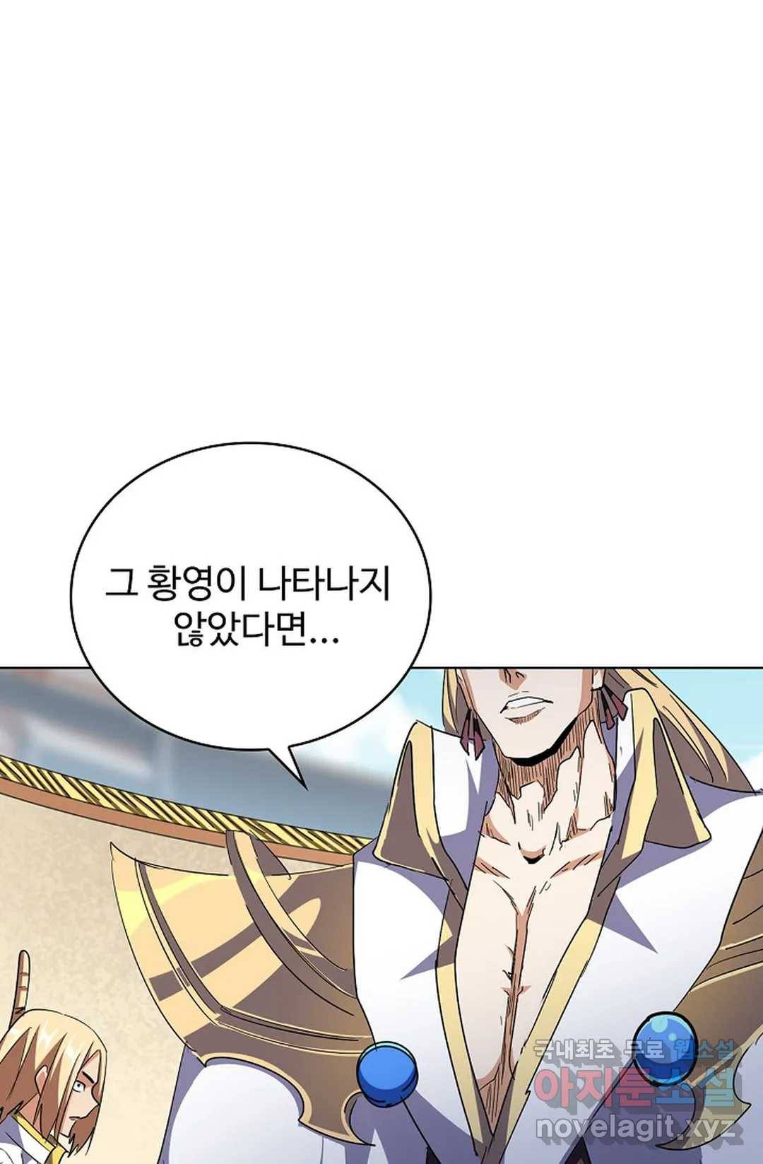 마황의 귀환 277화 57