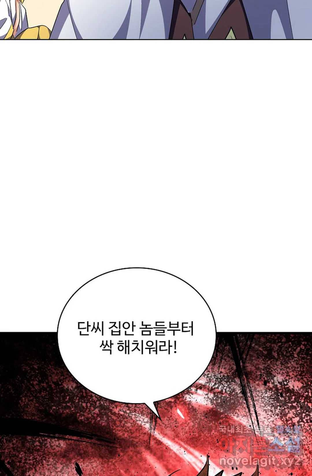 마황의 귀환 277화 58