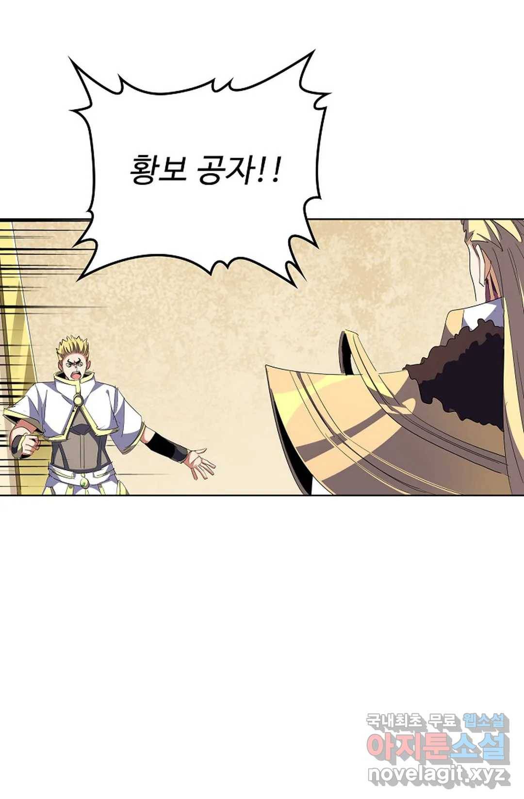 마황의 귀환 277화 61