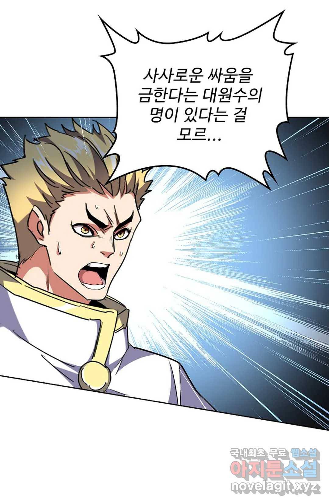 마황의 귀환 277화 62