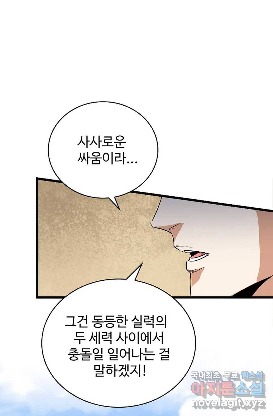 마황의 귀환 277화 63