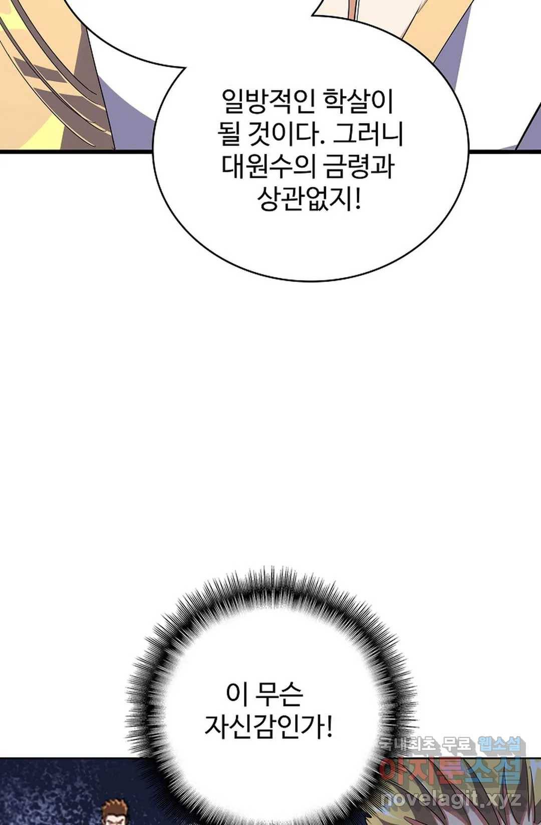 마황의 귀환 277화 65