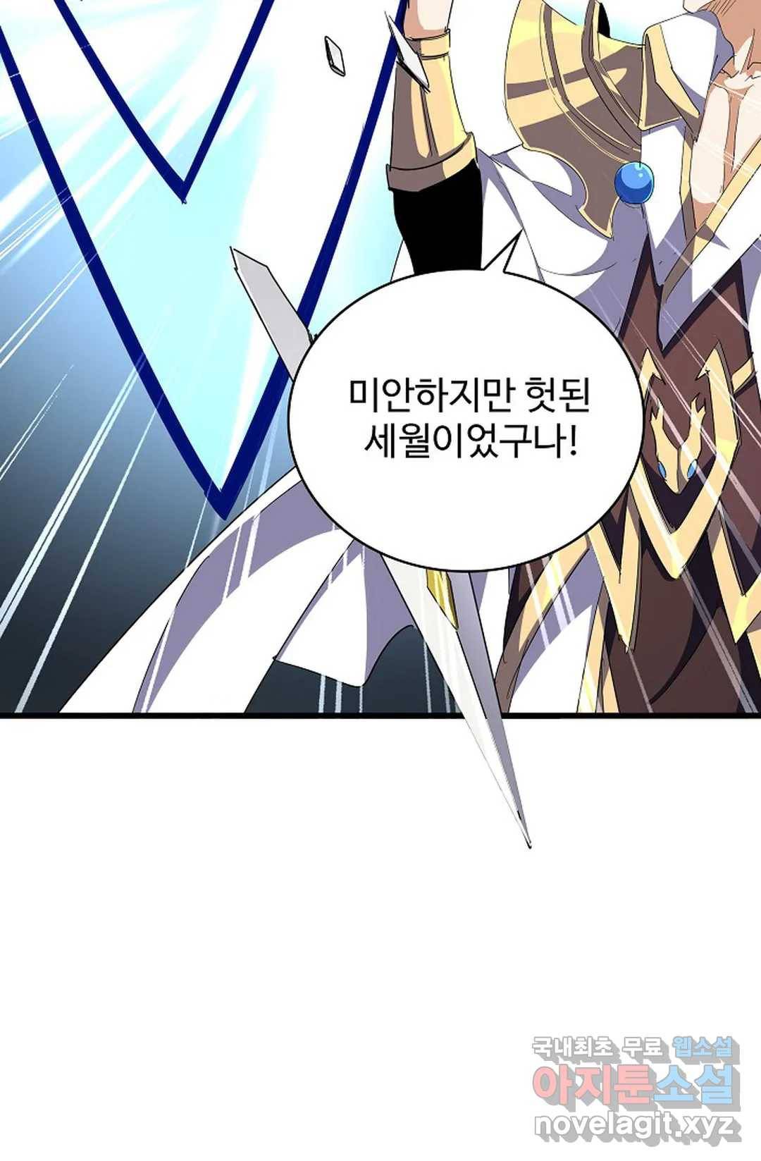 마황의 귀환 277화 73