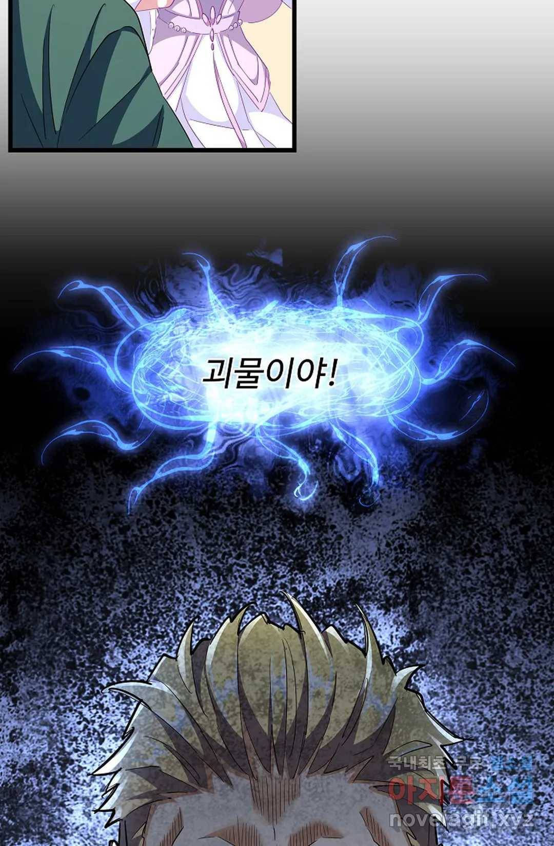 마황의 귀환 277화 83