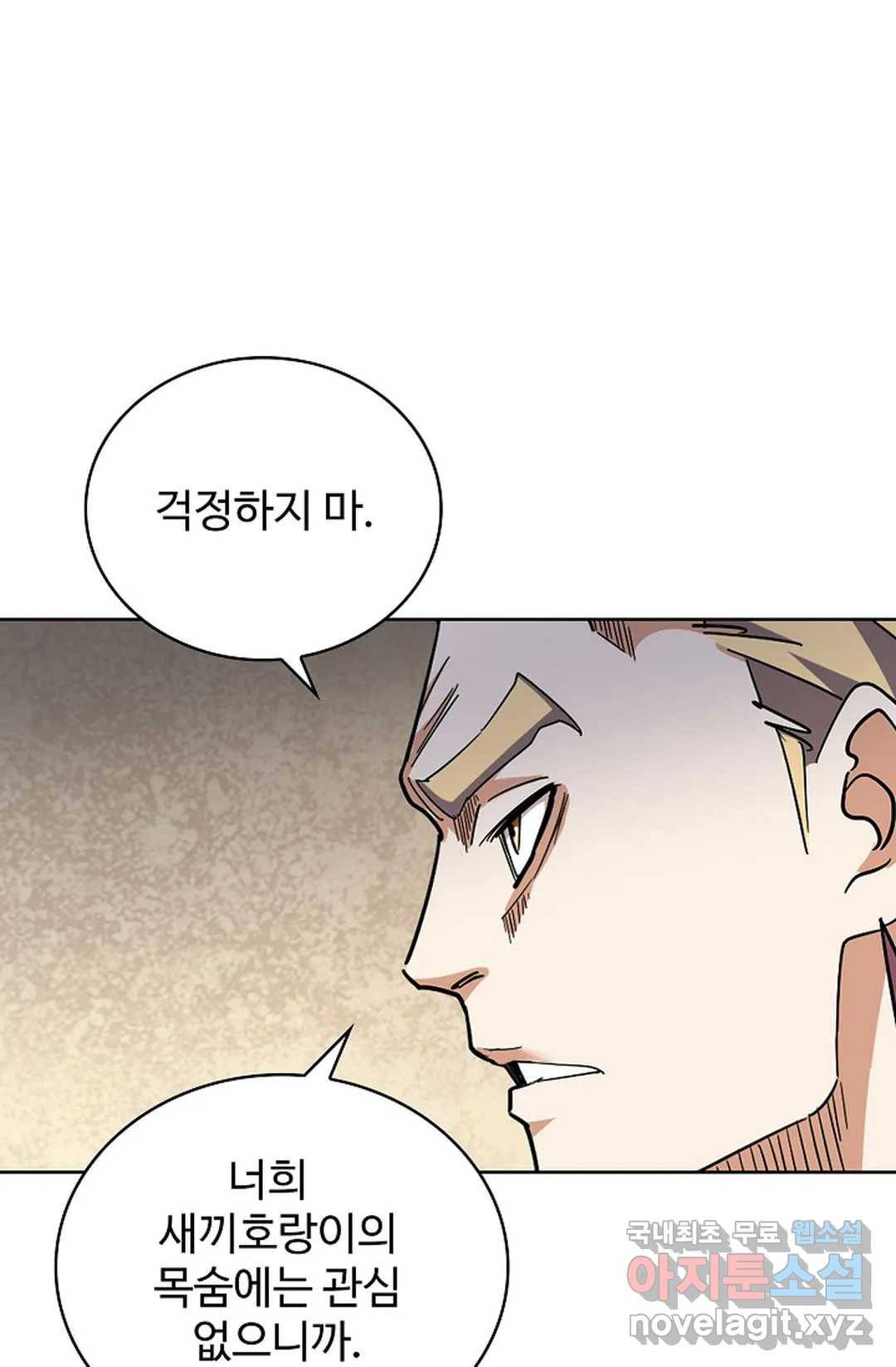 마황의 귀환 277화 86