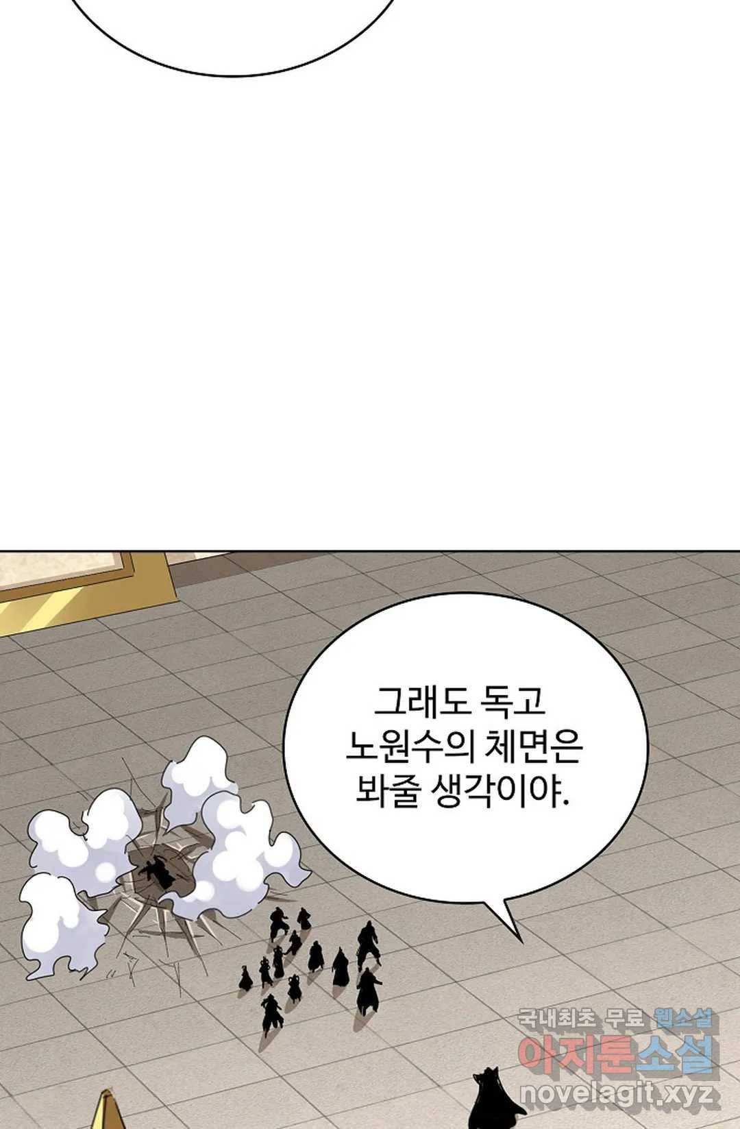 마황의 귀환 277화 87