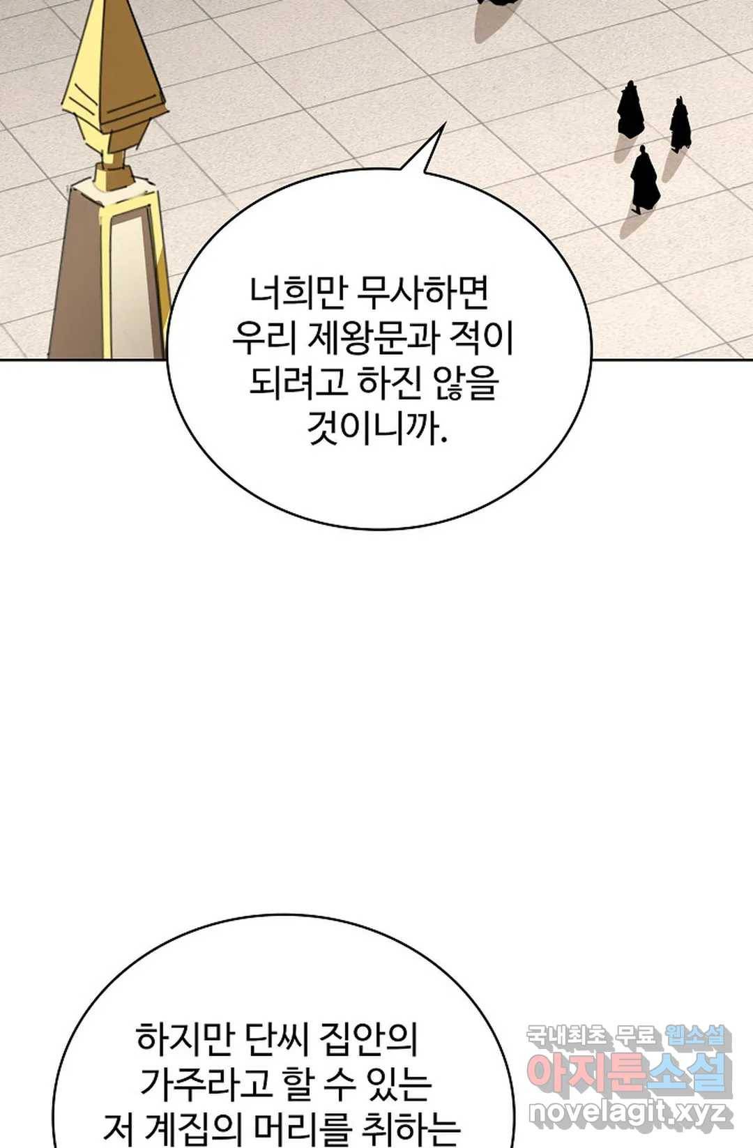 마황의 귀환 277화 88